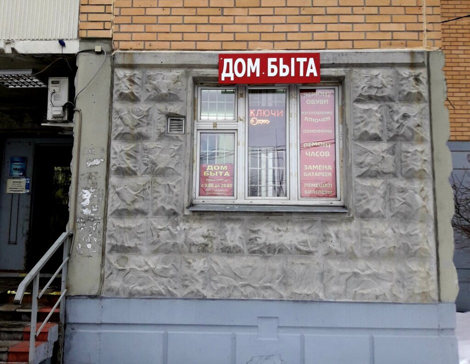 Дом быта Хабаровск магазины