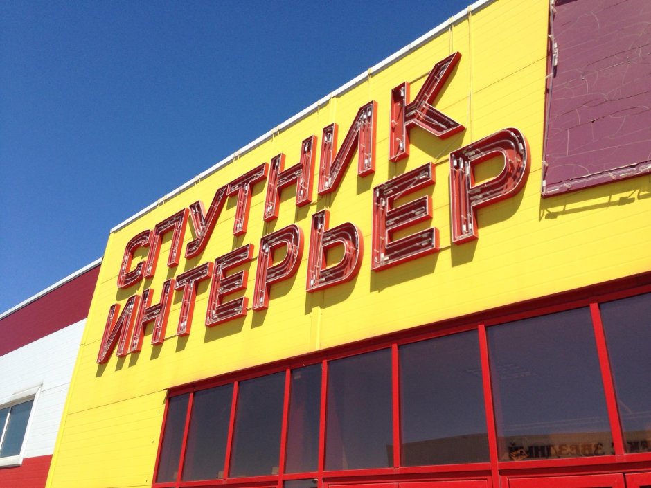 Спутник мебель Белгород