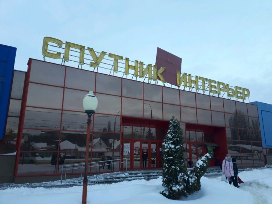 Спутник интерьер Белгород