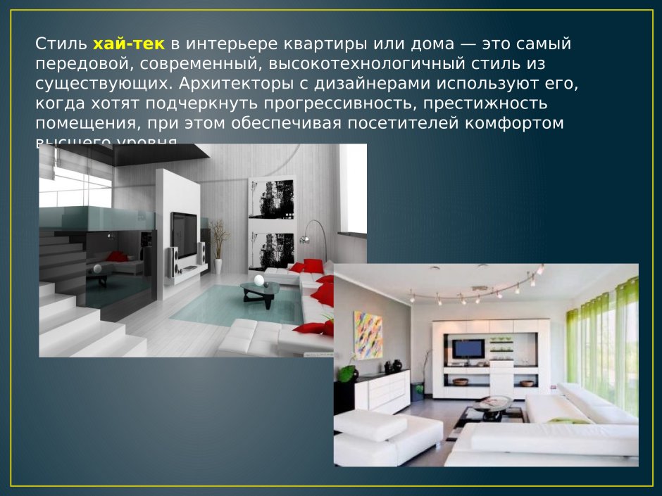 Презентация дизайн интерьера квартиры