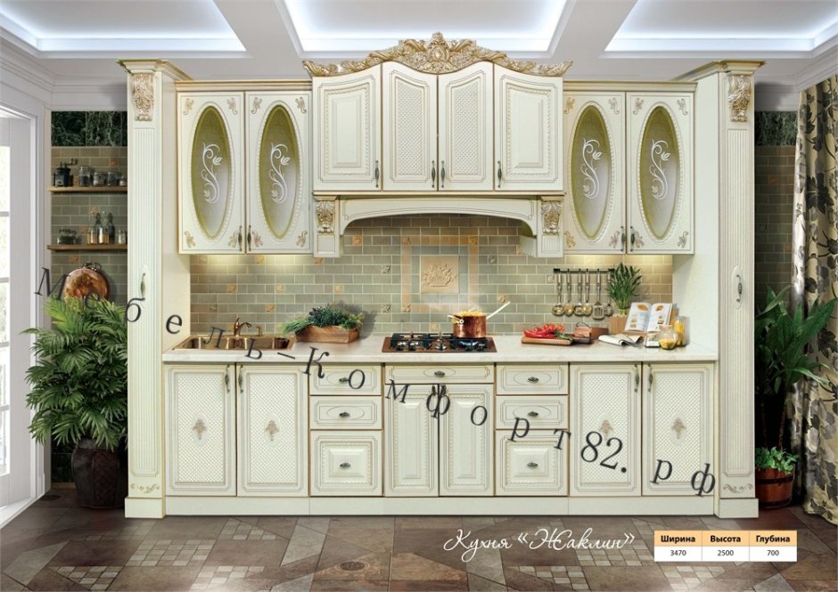Жаклин кухня Эдрум