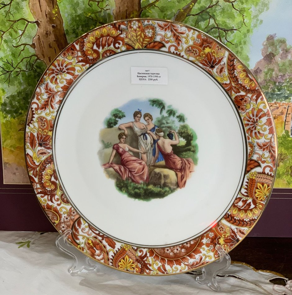 Арабелла Бавария настенная тарелка