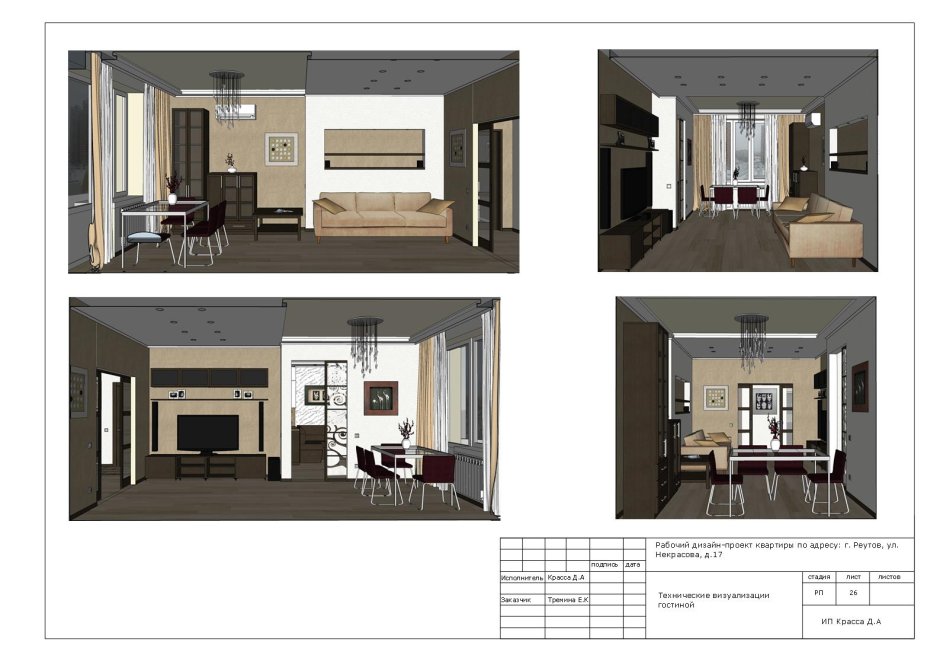 Готовые дизайн проекты квартир с чертежами и визуализацией