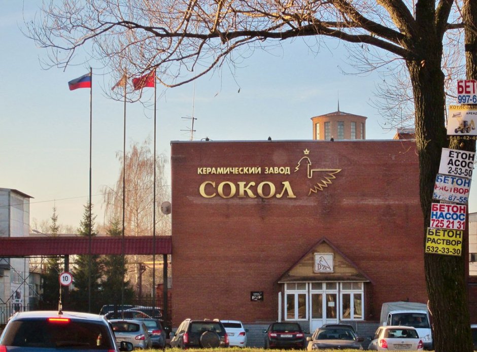 Завод Сокол Дедовск
