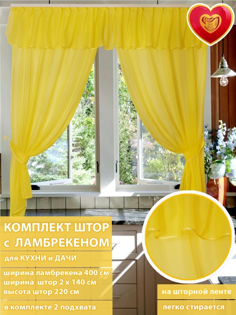 Желтые шторы в интерьере