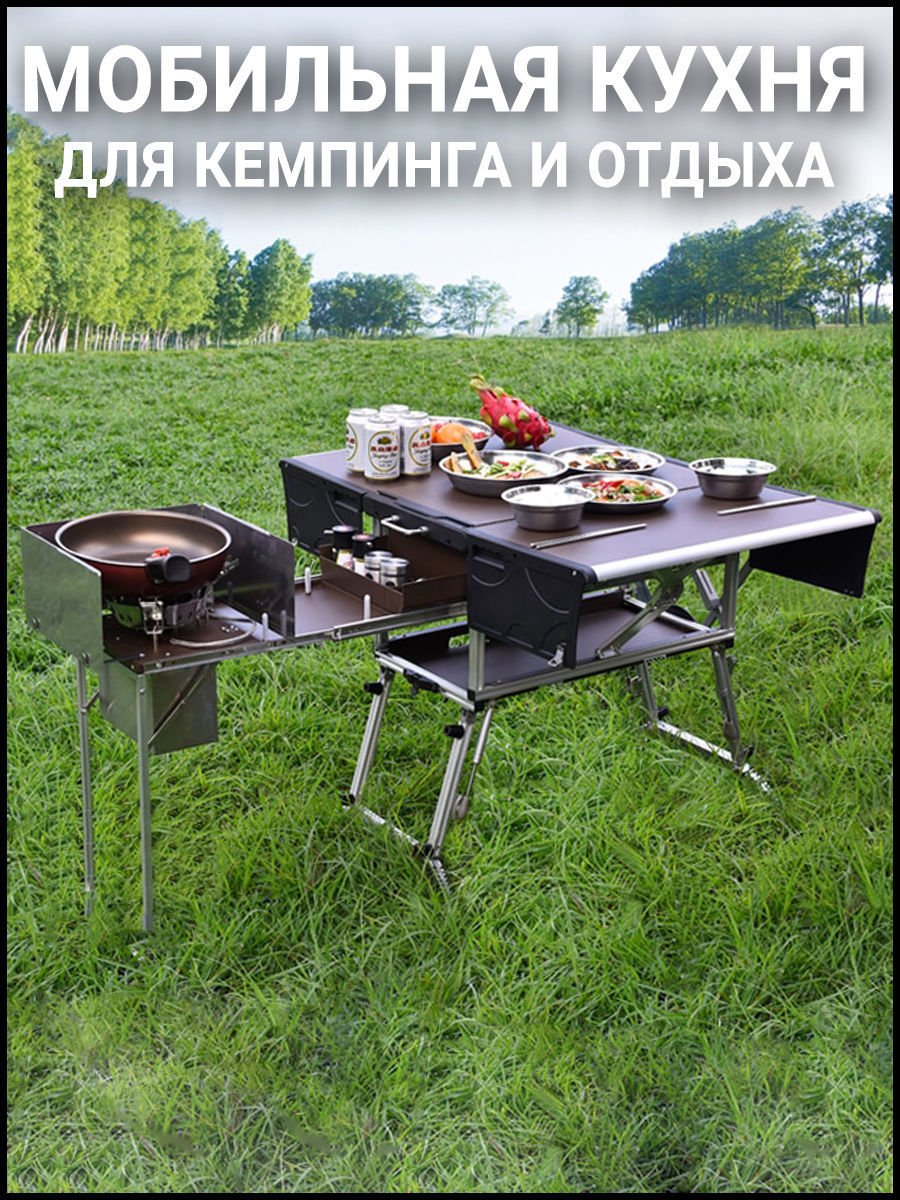 Кемпинговая кухня Camp Kitchen Table