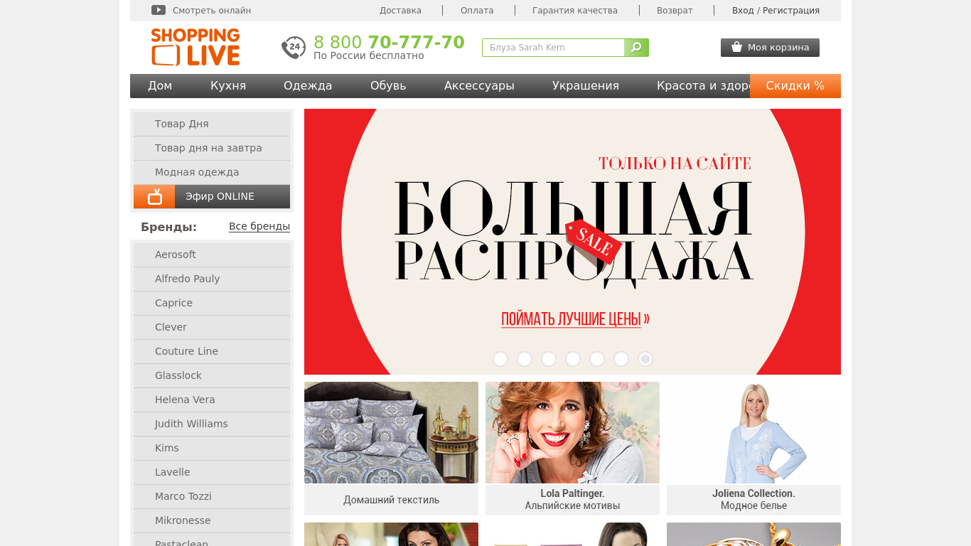 Сайт лайф точка ру. Shopping Live интернет магазин каталог. SHOPPINGLIVE.ru интернет магазин. Немецкий Телемагазин. Первый немецкий магазин шоппинг лайв.