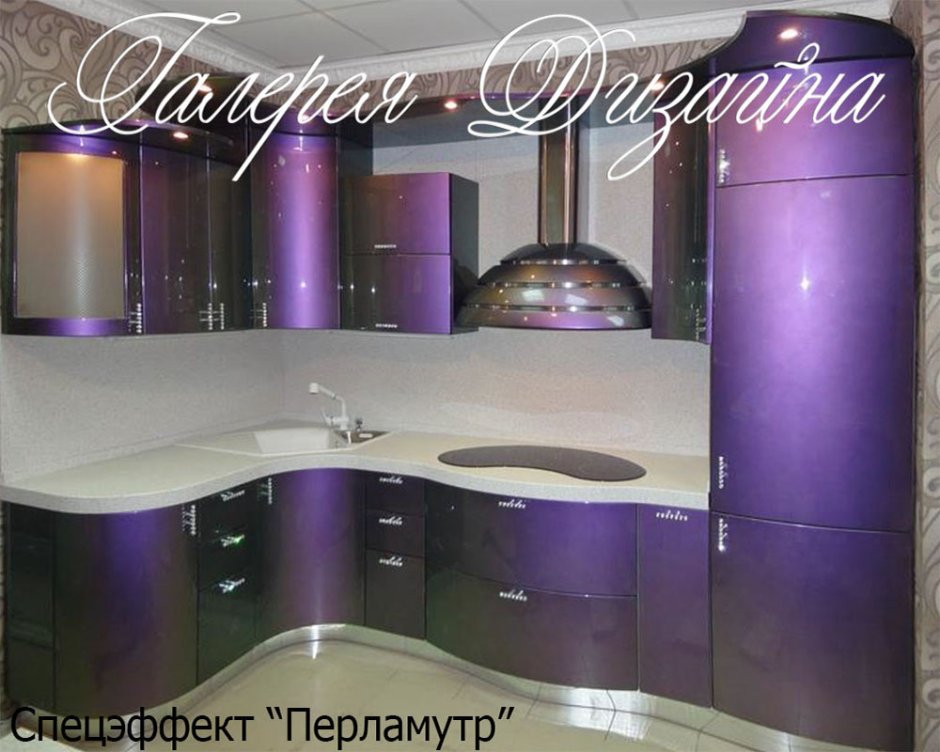Кухни с гнутым фасадом