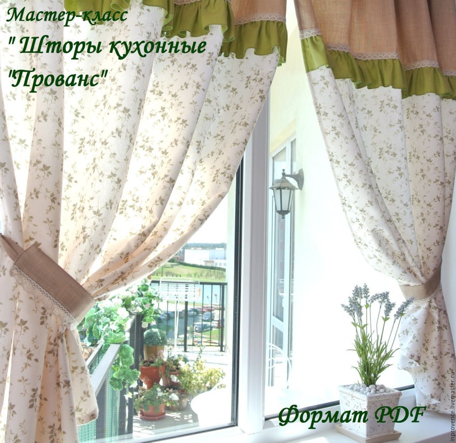 Шторы на завязках