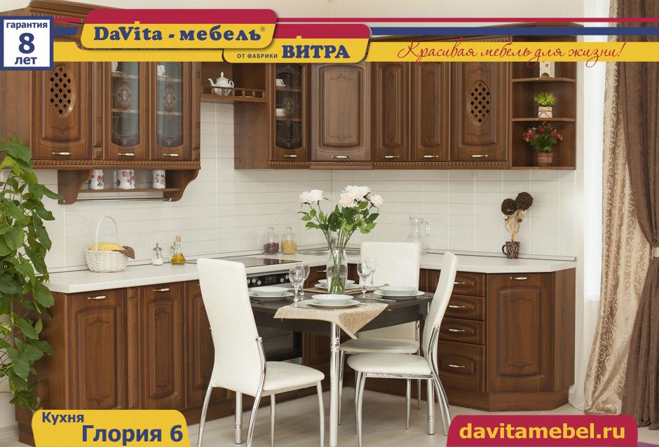 Кухонный гарнитур Глория 3 Давита мебель
