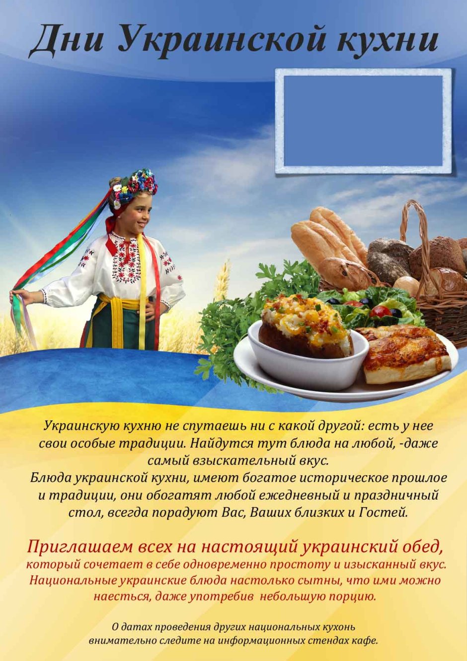 Украинская кухня фон