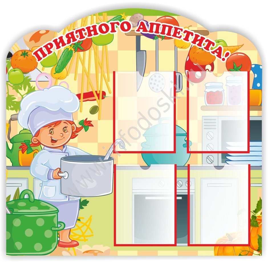 Стенд меню для детского сада