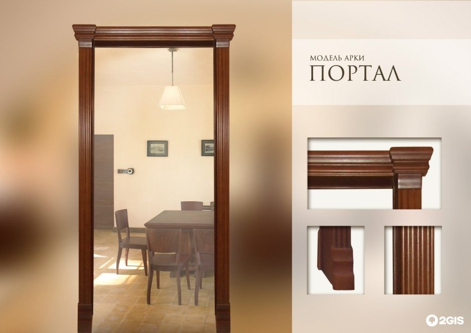 Межкомнатная арка портал Люкс