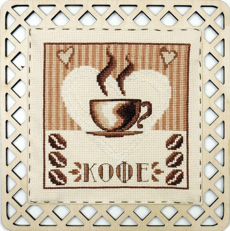 Набор для вышивания кофе Марья Искусница