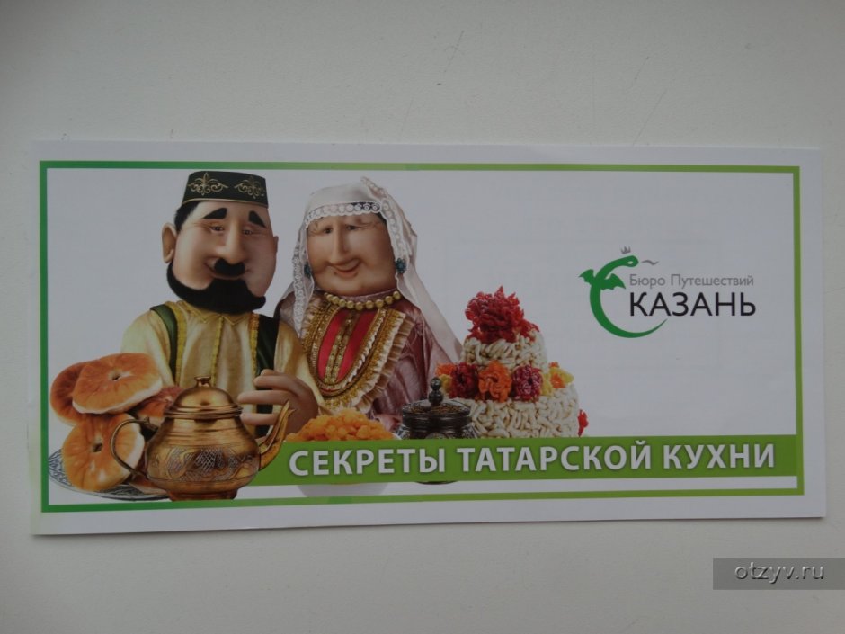 Национальная кухня Татаров