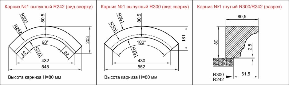 Карниз №1 6011 r300 верхний радиусный выпуклый