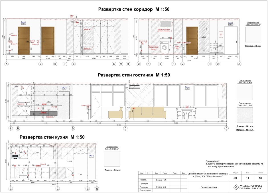 Развертка стен с колоннами