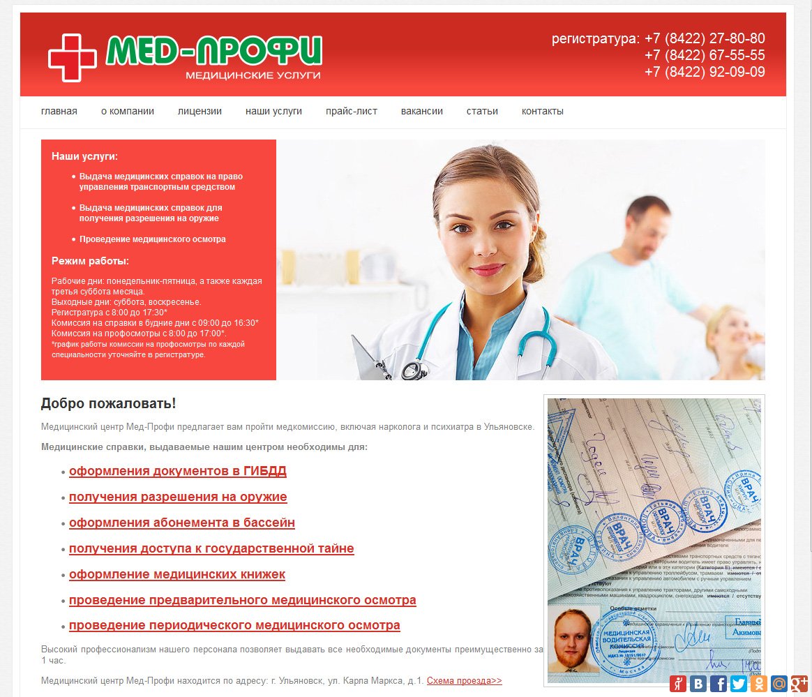 Сайт медицинская регистратура