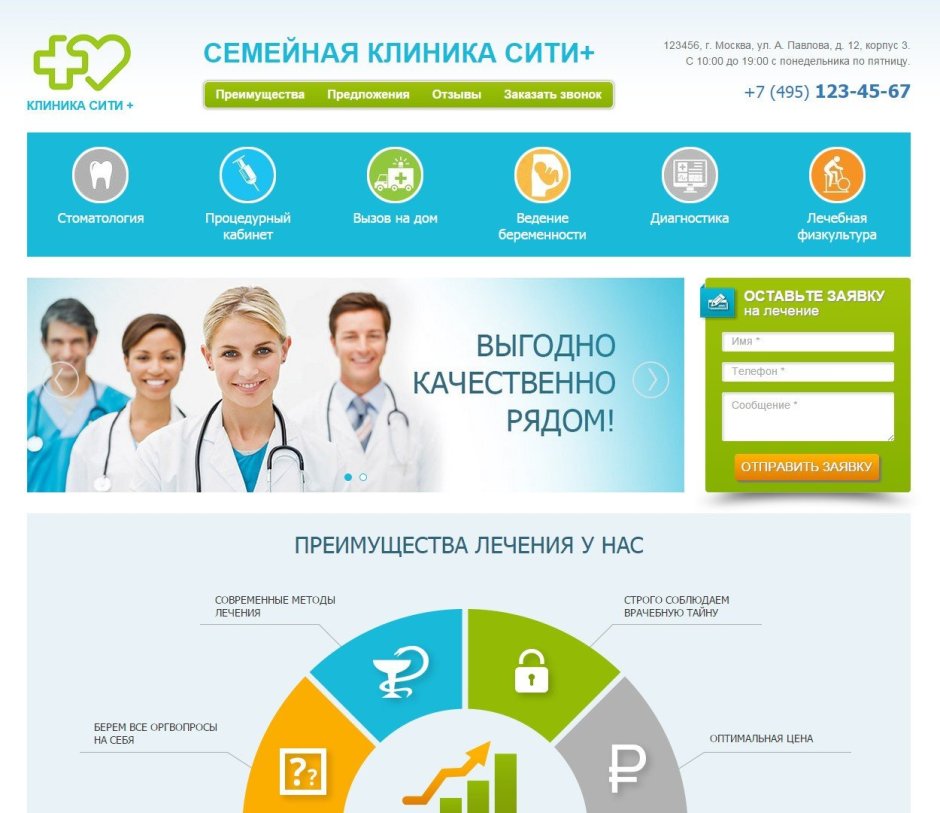 Красивый дизайн медицинского сайта