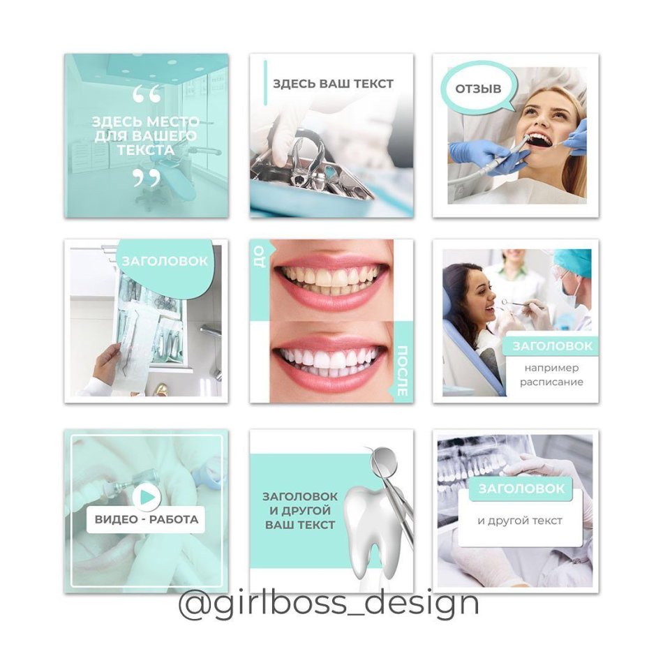 Шаблоны для Инстаграмм стоматолога
