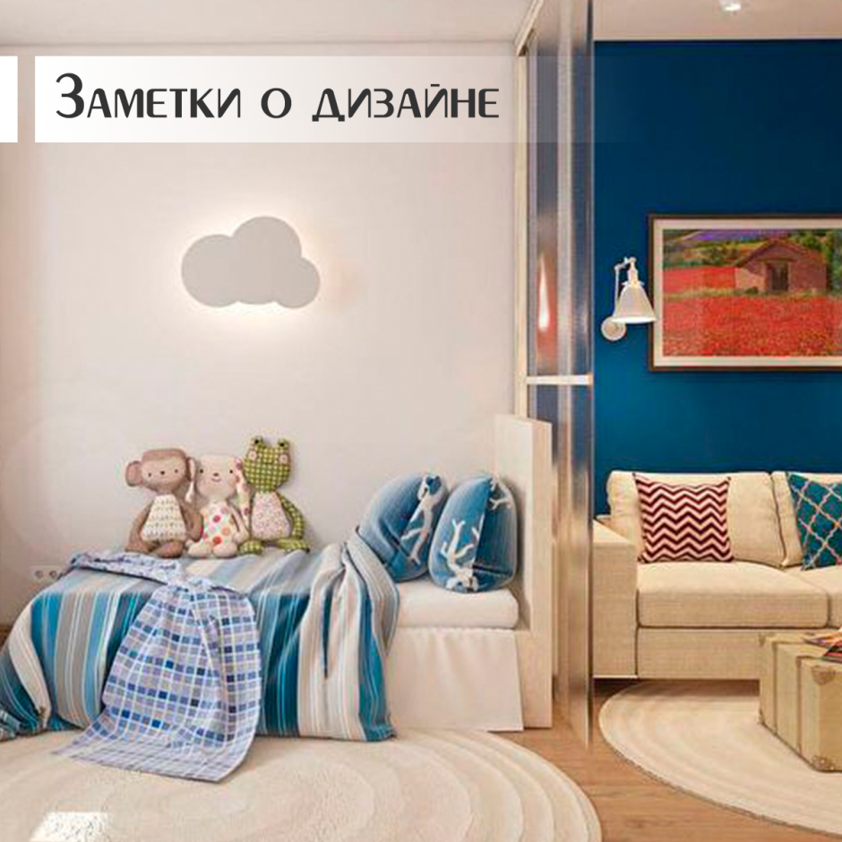 Зонирование спальной и детской