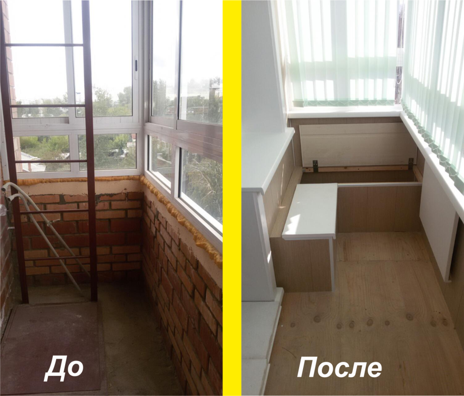 Балкон до и после ремонта