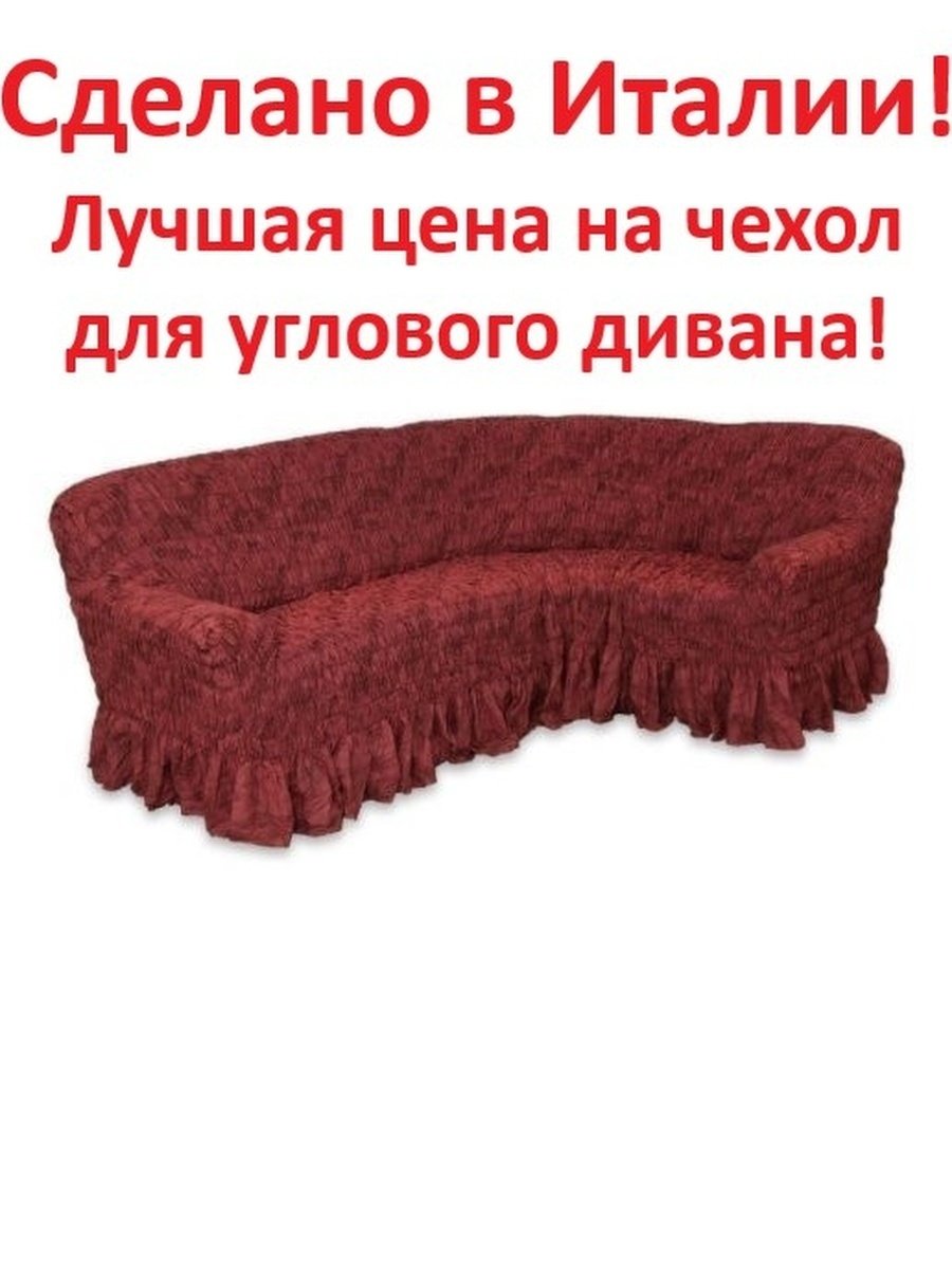 Еврочехол на диван фантазия