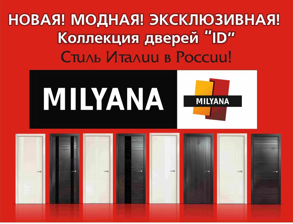 Двери Мильяна магазин Москва