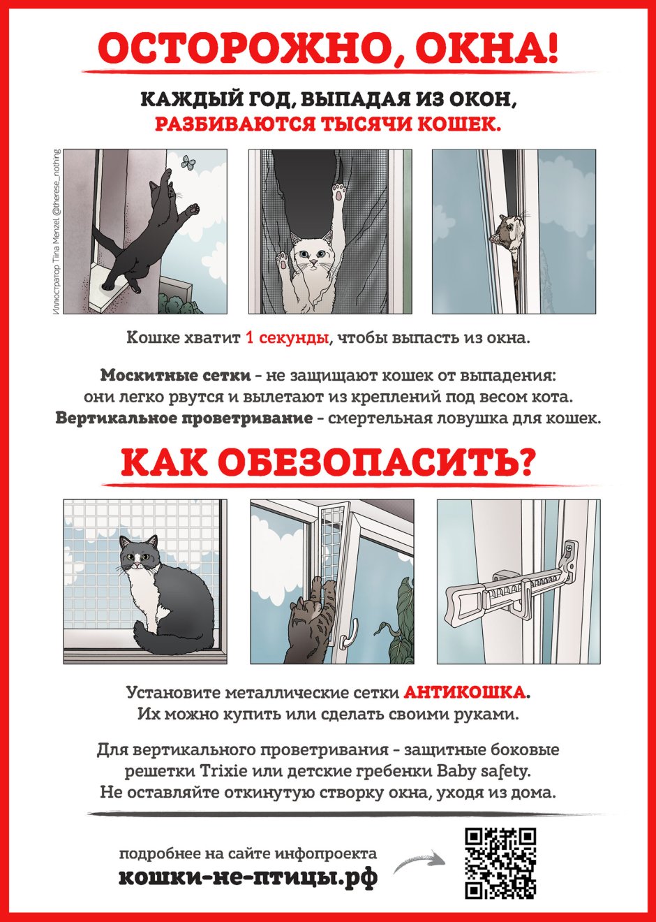 Безопасные окна для кошек