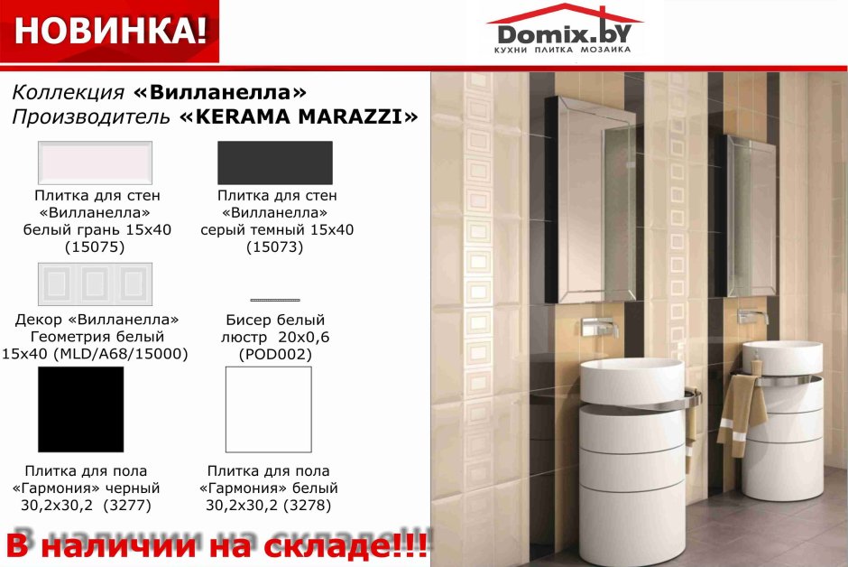 Kerama Marazzi Вилланелла