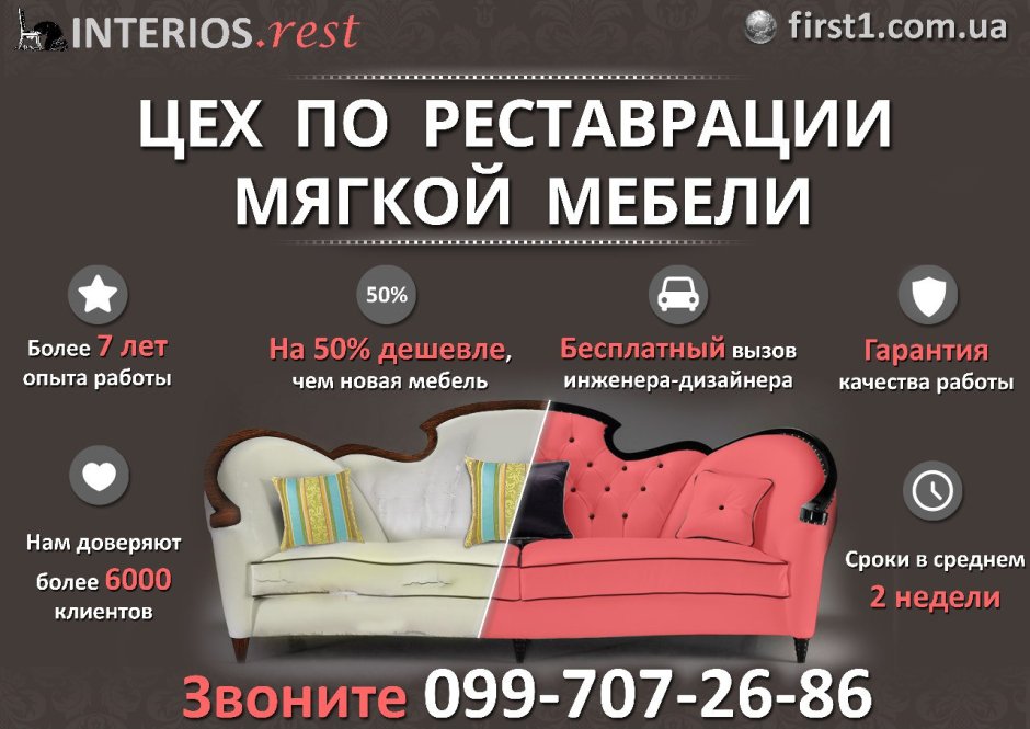 Реклама мягкой мебели