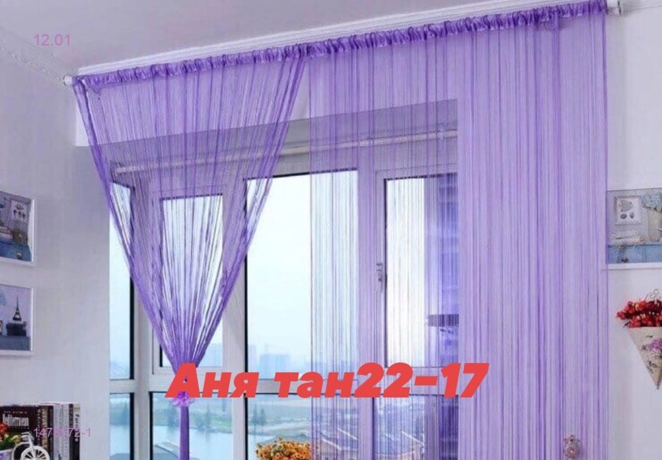 Фиолетовые нитяные шторы в интерьере