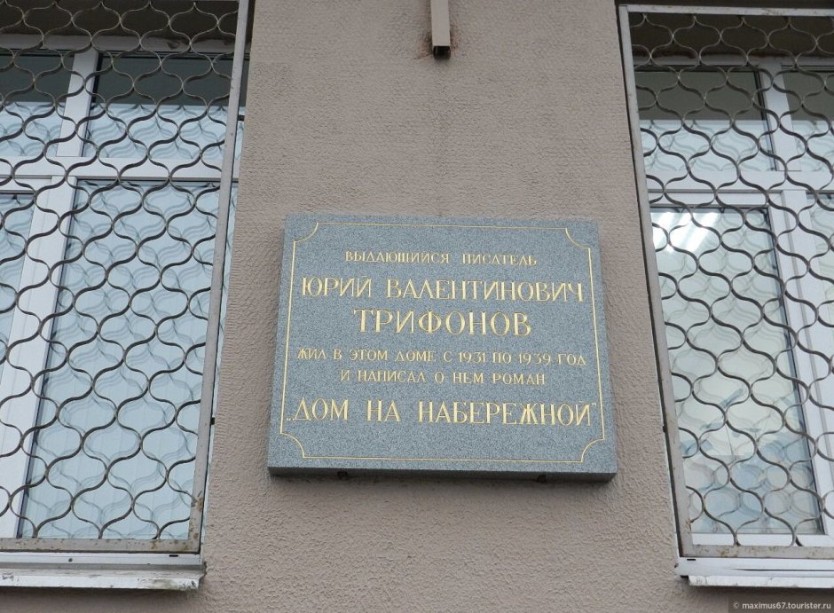 В честь чего установлена табличка на музеи Москвы