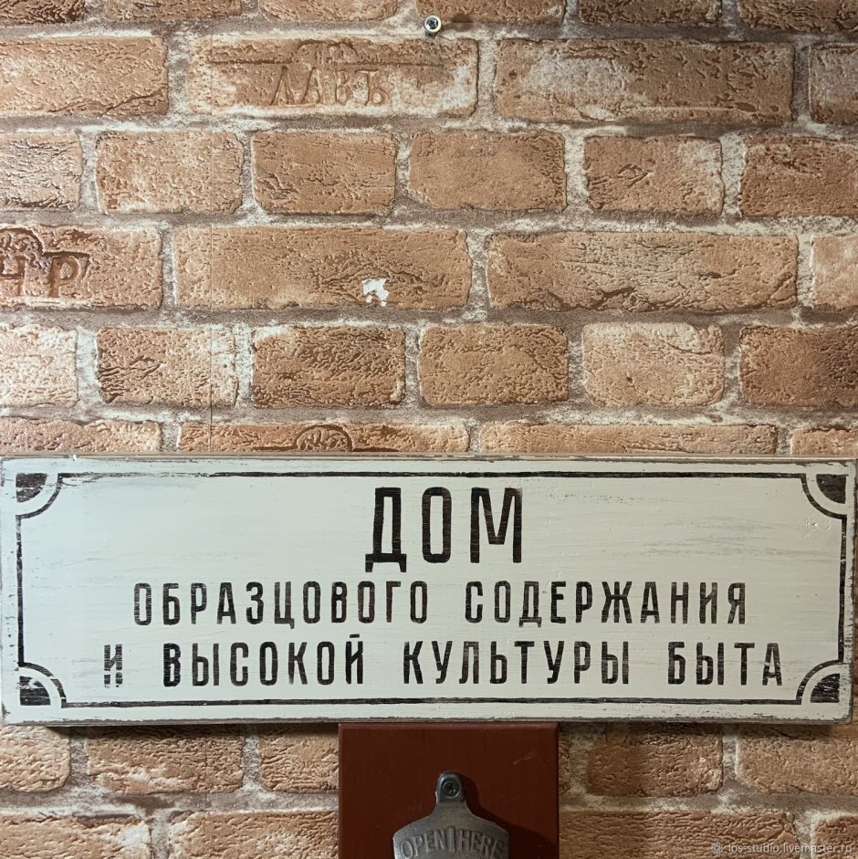 Дом образцового содержания табличка СССР