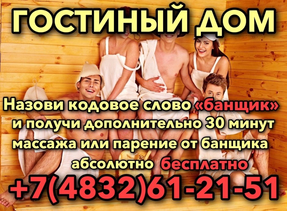 Открытие бани объявление