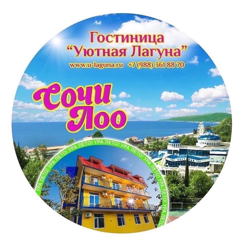 Уютная Лагуна Лоо