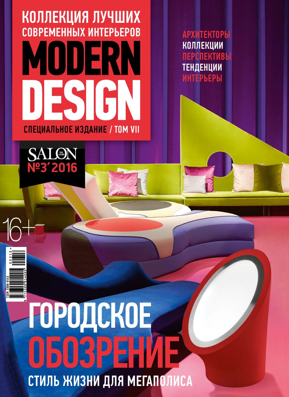 Дизайнерские журналы