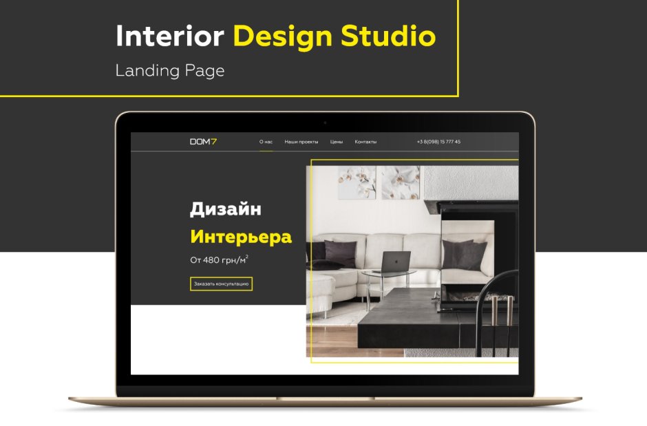 Landing Page дизайн интерьера