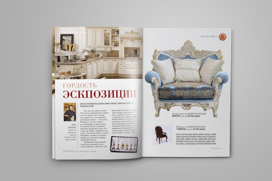 Журналы по дизайну Калининград