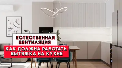 Вентиляция на кухне в квартире — вытяжка в кухне