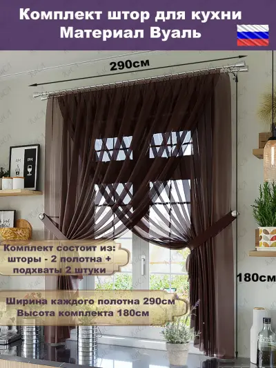 Комплект штор — комплект штор для кухни