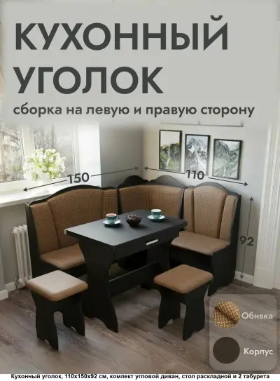 Кухонный уголок — кухонный уголок тип-1 мини
