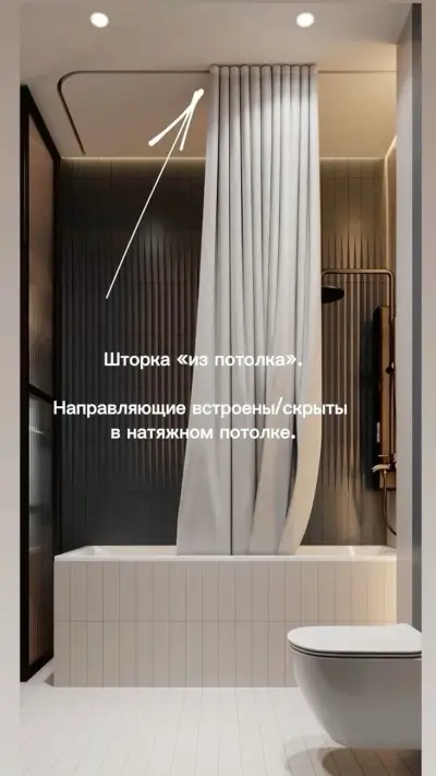 Дизайн ванной — штора для ванной