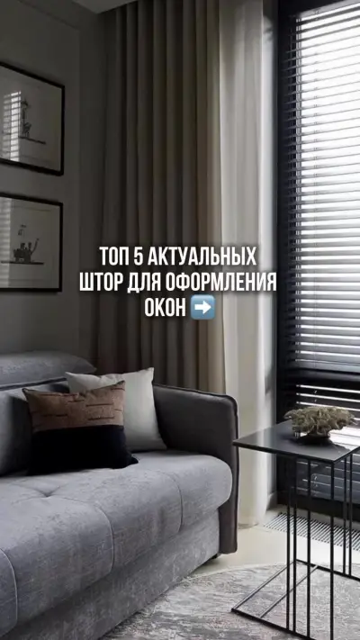 Стильные шторы — современные шторы