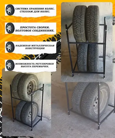 Стеллаж для хранения автомобильных колес — стеллаж для колёс металлический