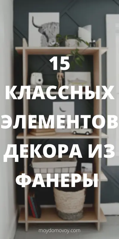 Деревянная полка — стеллаж деревянный