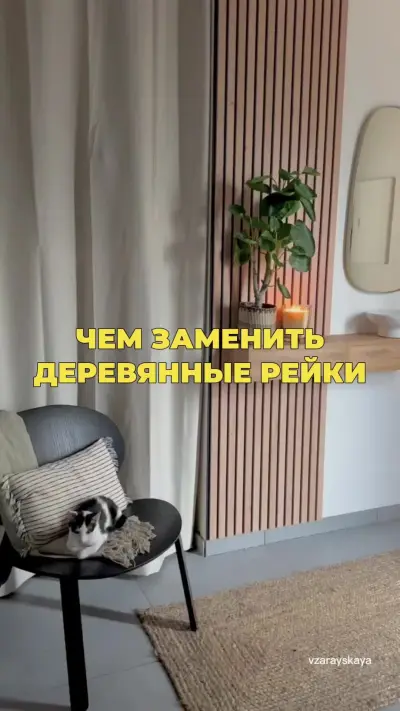 Рейка на стене в интерьере — деревянные рейки в интерьере
