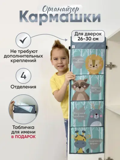 Кармашек в шкафчик для детского сада подвесной — карман органайзер для хранения