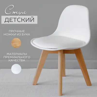 Стул детский со спинкой — стул белый пластиковый