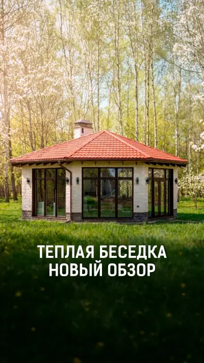 Теплая беседка — барбекю беседка